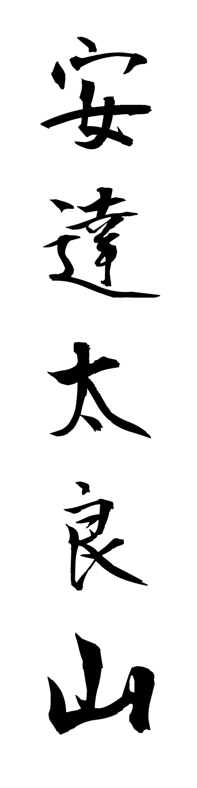 a1/a10024安達太良山adatarayama