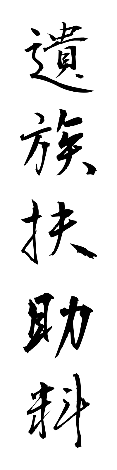 a2/a20037遺族扶助料izokufujoryo