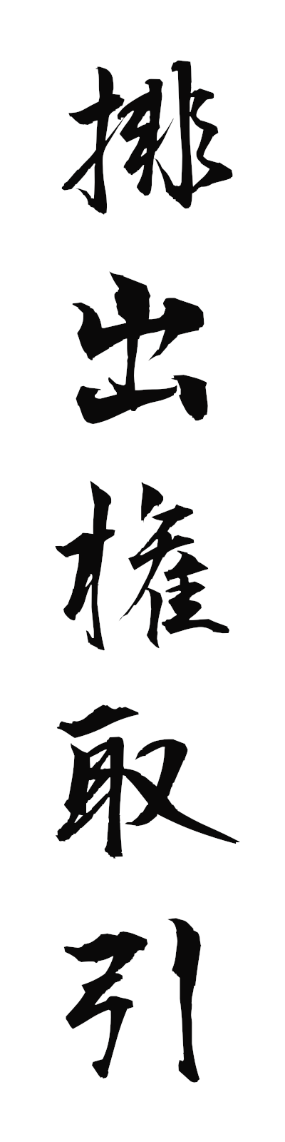 h1/h10092排出権取引haishutsukentorihiki