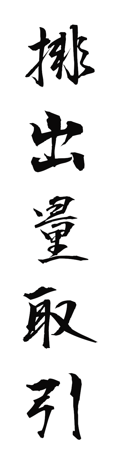h1/h10093排出量取引haishutsuryotorihiki