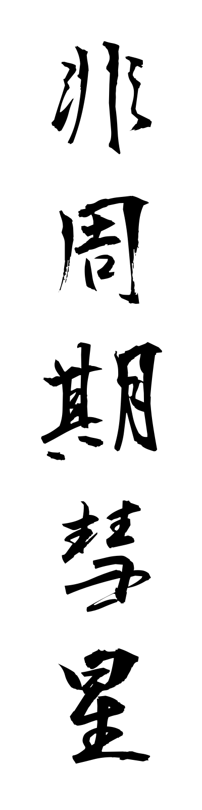 h2/h20061非周期彗星hishukisuisei