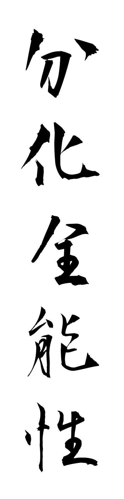 h3/h30126分化全能性bunkazennosei