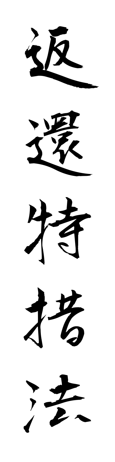 h4/h40023返還特措法henkantokusoho