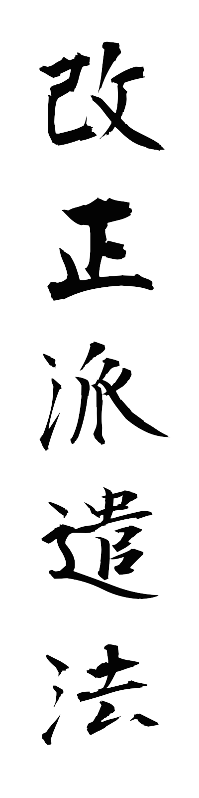 k1/k10366改正派遣法kaiseihakenho