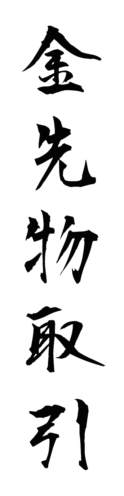 k2/k20294金先物取引kinsakimonotorihiki