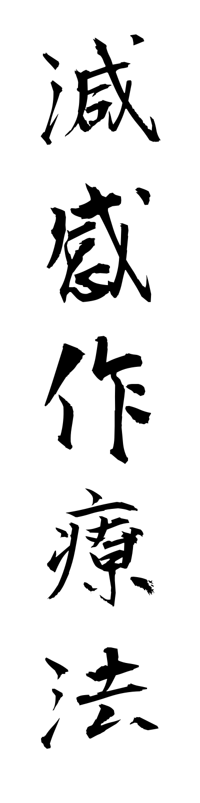 k4/k40100減感作療法genkansaryoho