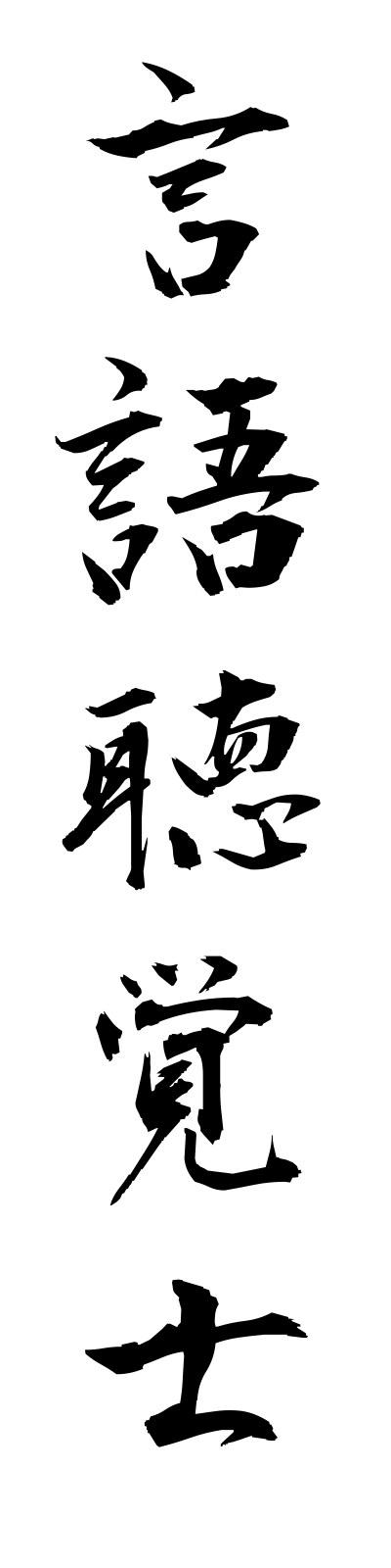 k4/k40117言語聴覚士gengochokakushi