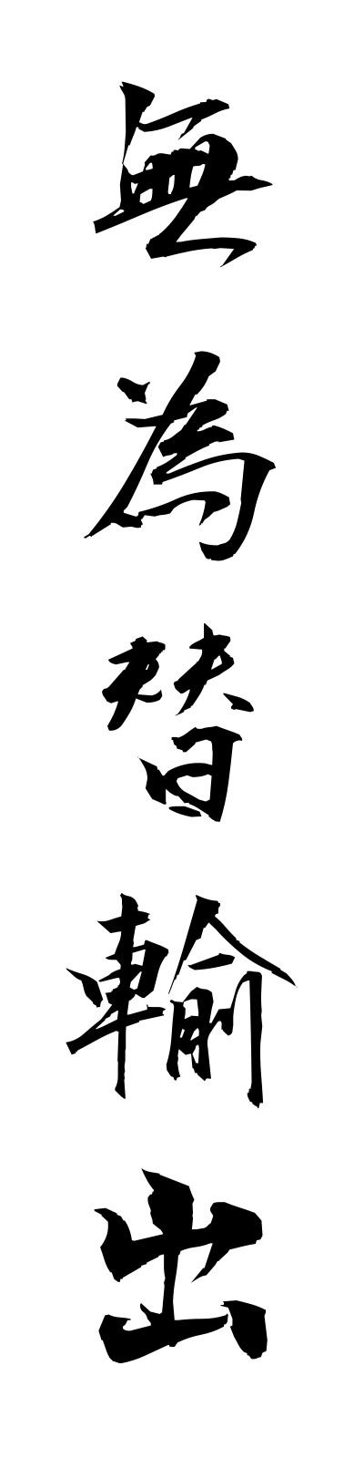 m3/m30007無為替輸出mugawaseyushutsu