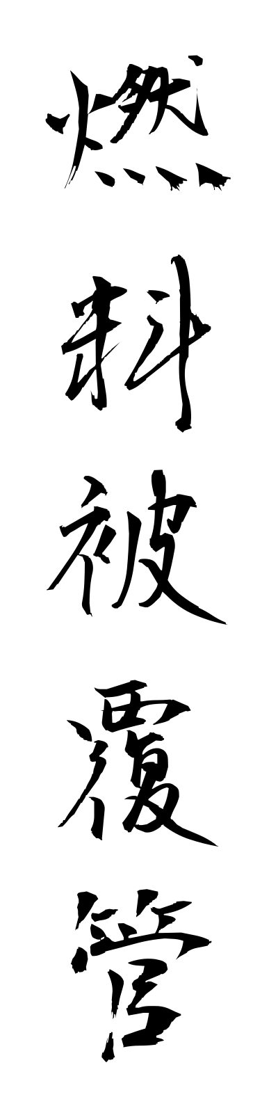 n4/n40034燃料被覆管nenryohifukukan