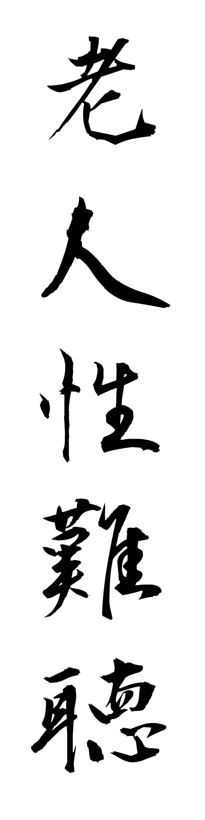 r5/r50002老人性難聴rojinseinancho