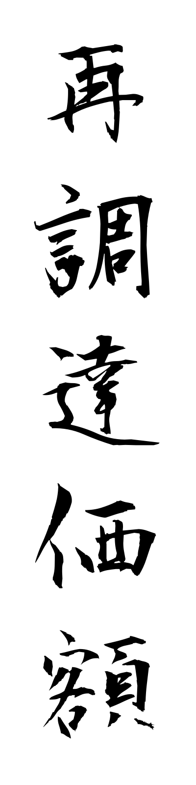 s1/s10049再調達価額saichotatsukagaku