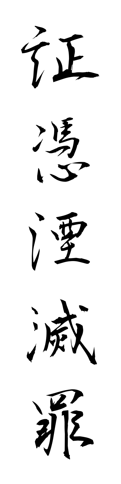 s2/s20495証憑湮滅罪shohyoimmetsuzai