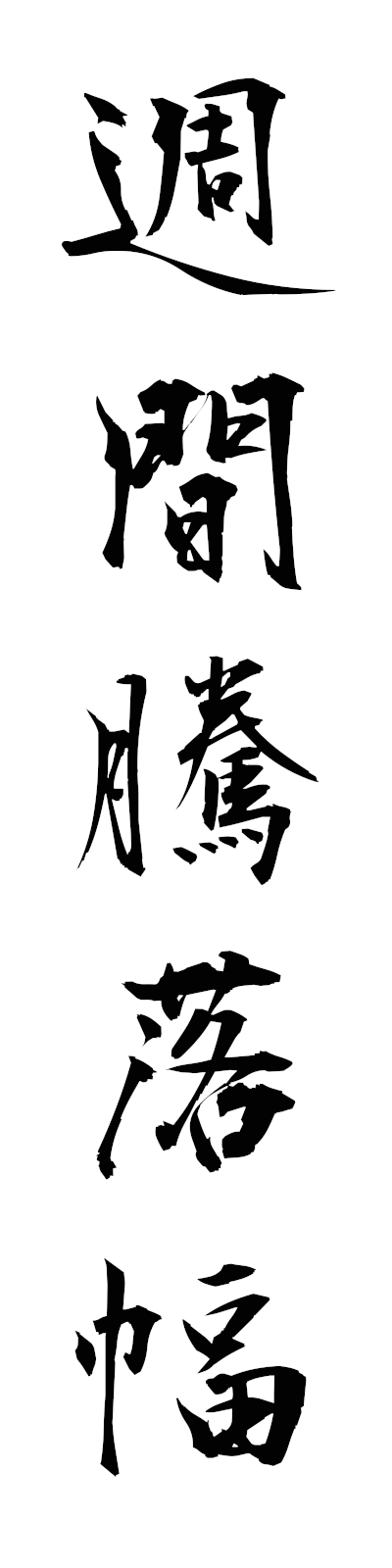 s2/s20733週間騰落幅shukantorakuhaba