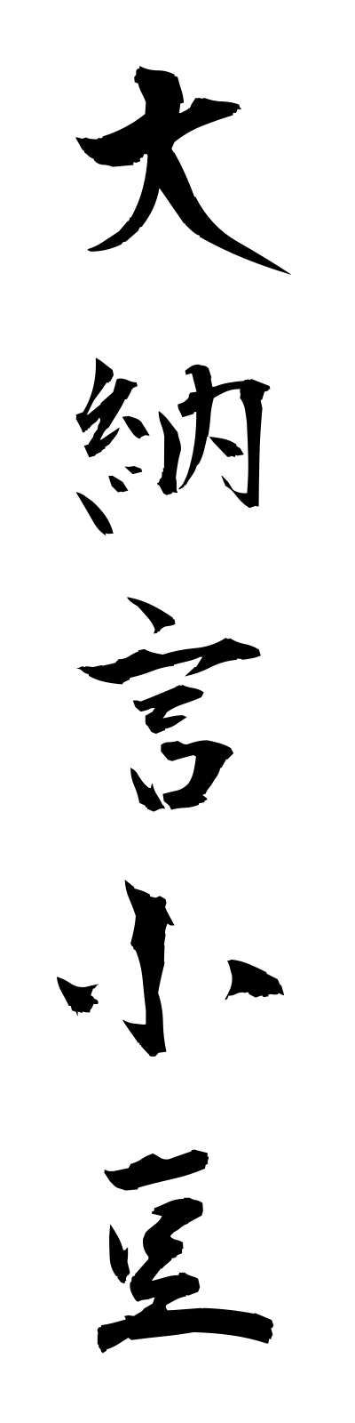 t1/t10070大納言小豆dainagonazuki