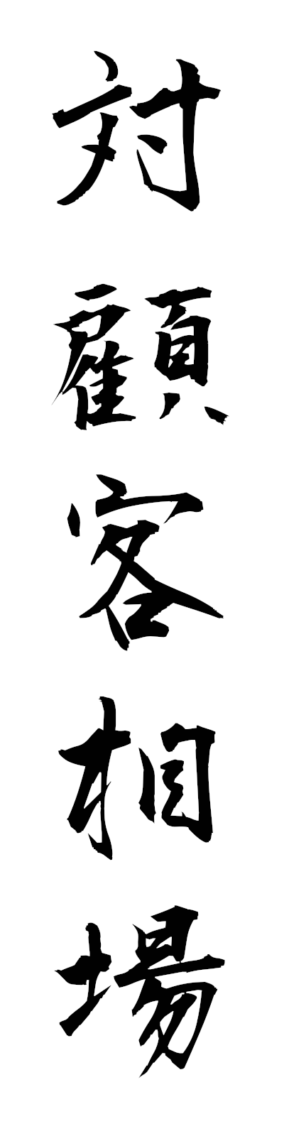 t1/t10223対顧客相場taikokyakusoba