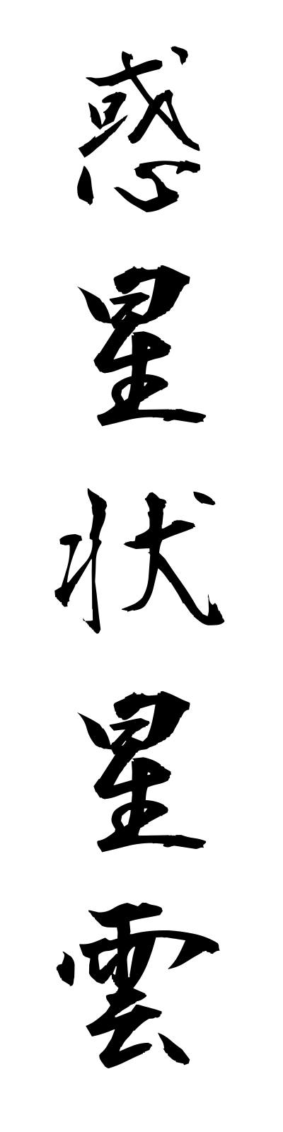 w1/w10006惑星状星雲wakuseijoseiun