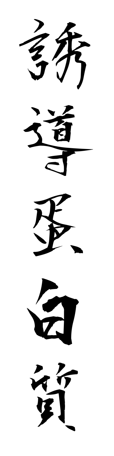 y3/y30038誘導蛋白質yudotampakushitsu