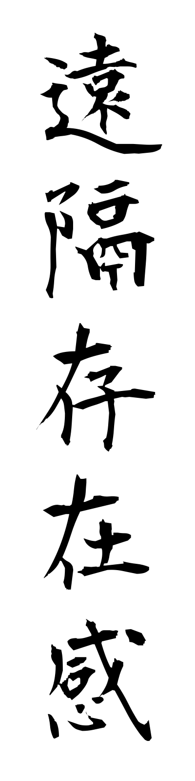 a4/a40033遠隔存在感enkakusonzaikan