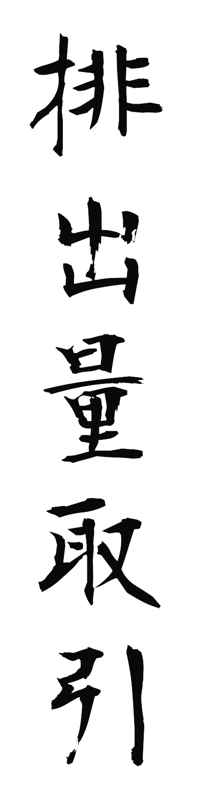 h1/h10093排出量取引haishutsuryotorihiki
