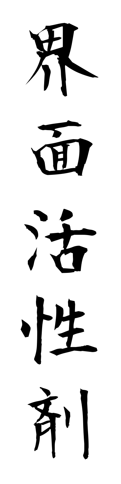 k1/k10070界面活性剤kaimenkasseizai