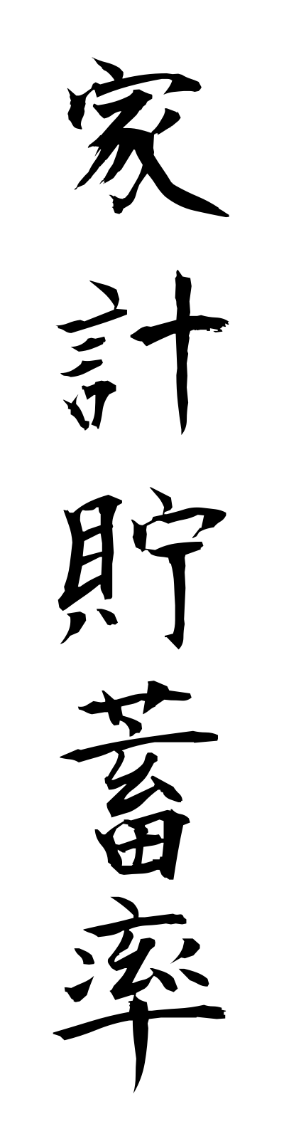 k1/k10140家計貯蓄率kakeichochikuritsu