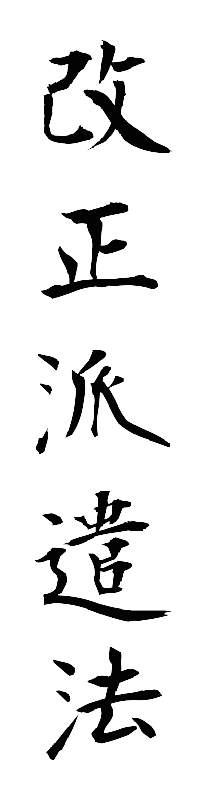 k1/k10366改正派遣法kaiseihakenho