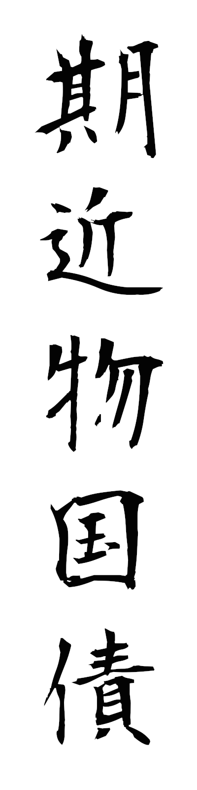 k2/k20289期近物国債kijikamonokokusai