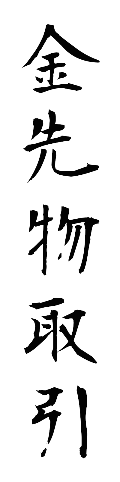 k2/k20294金先物取引kinsakimonotorihiki