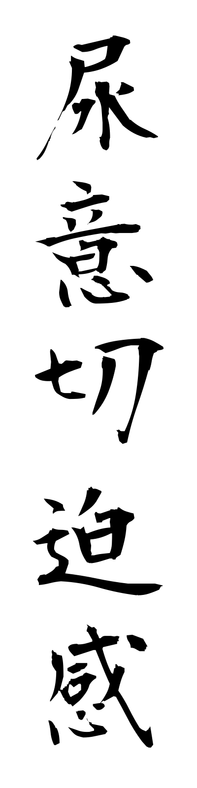 n2/n20087尿意切迫感nyoiseppakukan