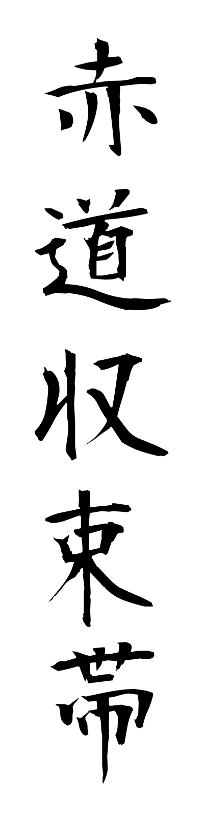 s4/s40139赤道収束帯sekidoshusokutai