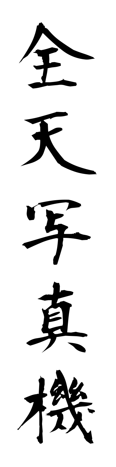 s4/s40231全天写真機zentenshashinki