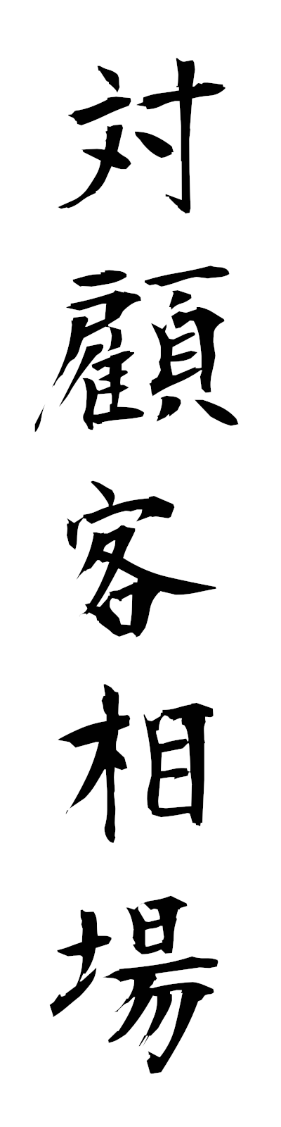 t1/t10223対顧客相場taikokyakusoba