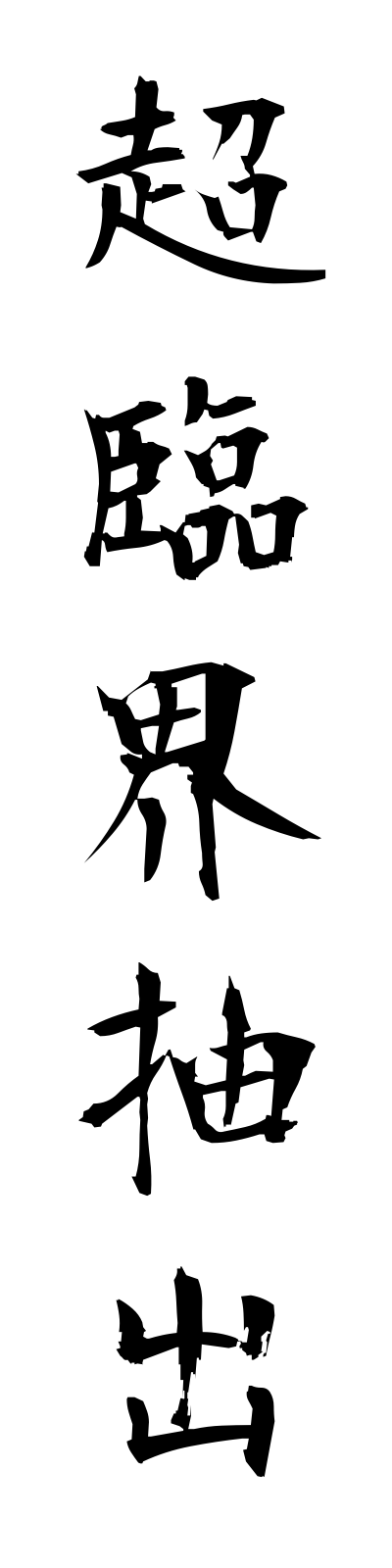 t2/t20154超臨界抽出chorinkaichushutsu