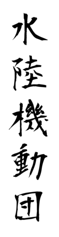 五字熟語 す 一覧