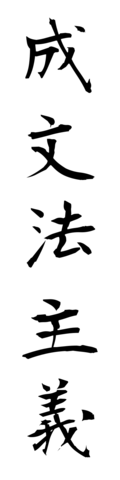 五字熟語